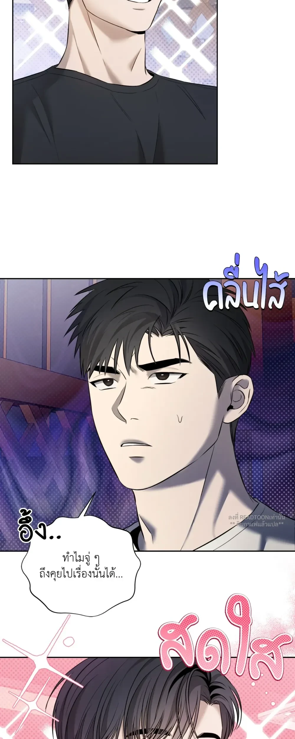 ทะลวงใจโล่สุดแกร่ง - ตอนที่ 1 - หน้า 5