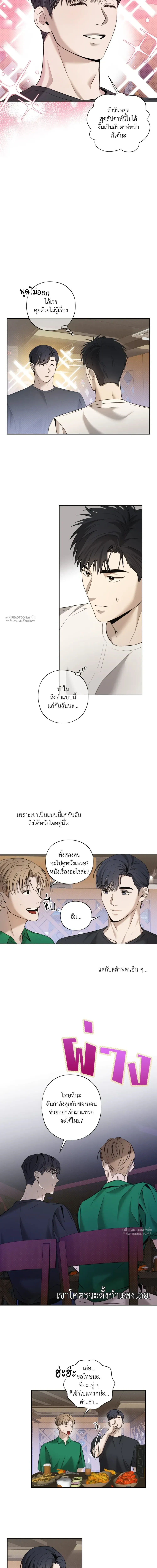ทะลวงใจโล่สุดแกร่ง - ตอนที่ 1 - หน้า 6