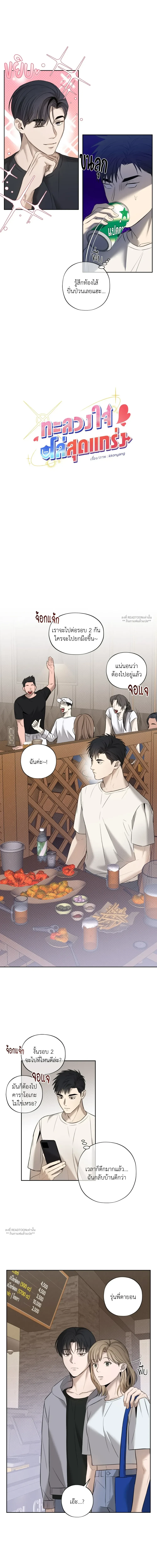 ทะลวงใจโล่สุดแกร่ง - ตอนที่ 1 - หน้า 8