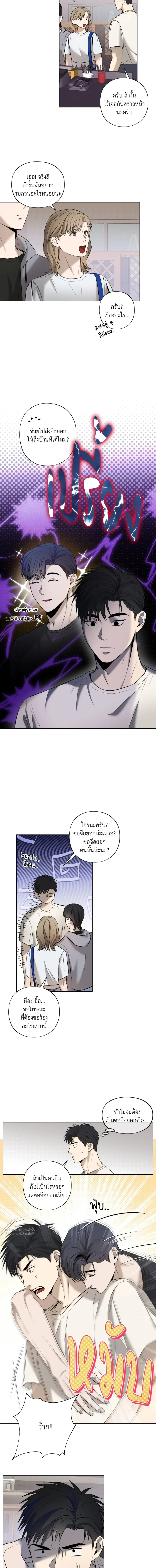 ทะลวงใจโล่สุดแกร่ง - ตอนที่ 1 - หน้า 10