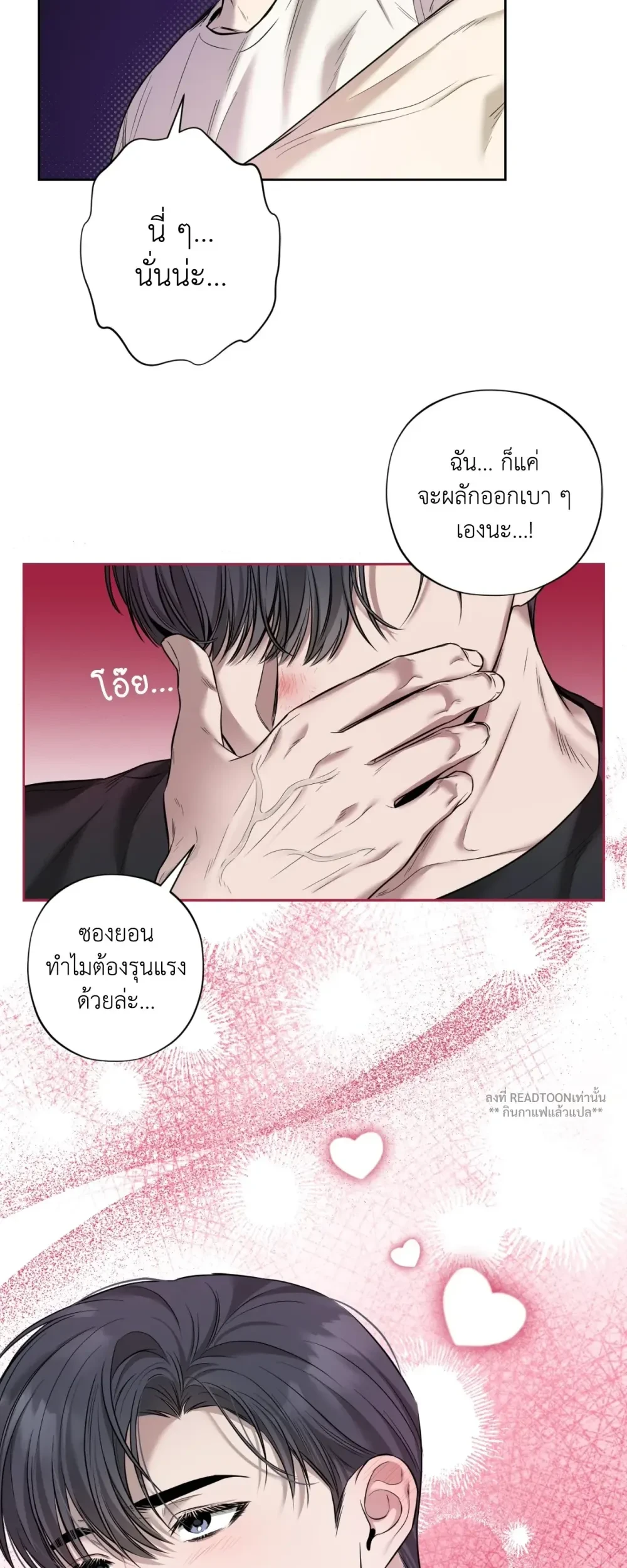 ทะลวงใจโล่สุดแกร่ง - ตอนที่ 2 - หน้า 11