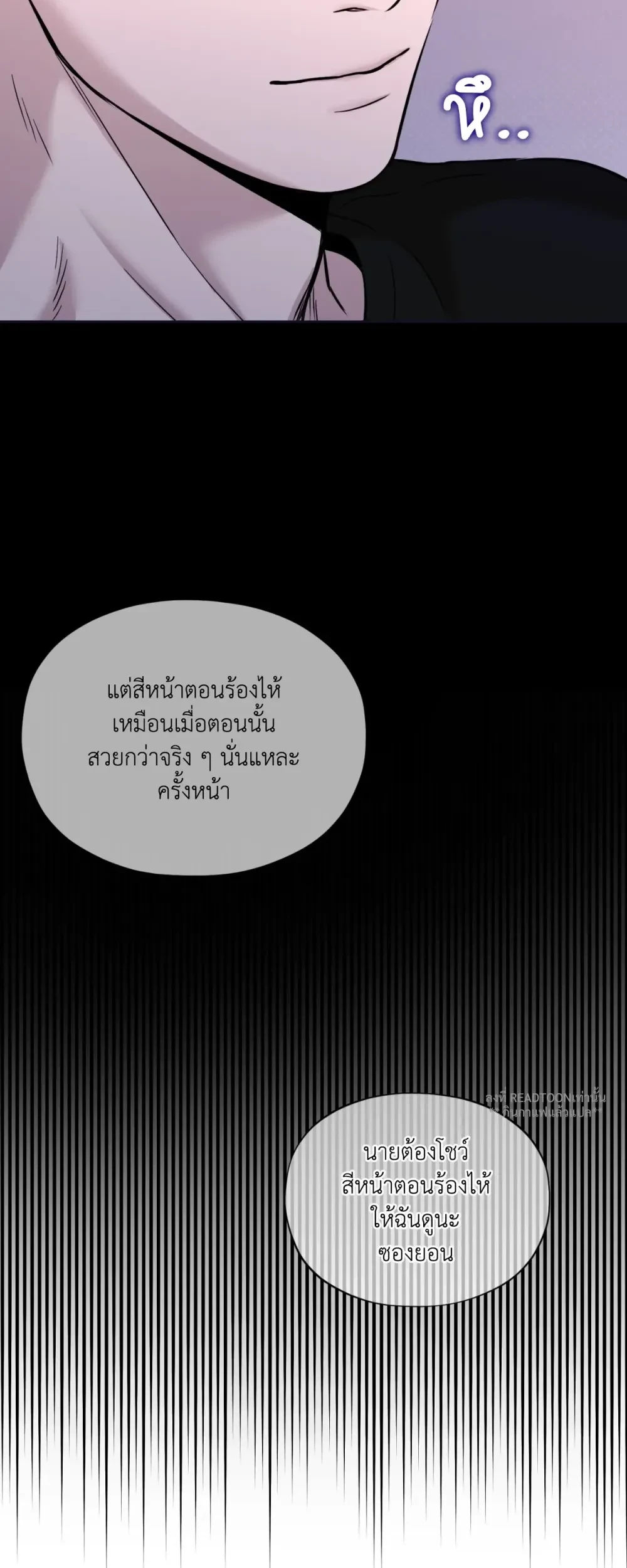 ทะลวงใจโล่สุดแกร่ง - ตอนที่ 2 - หน้า 13