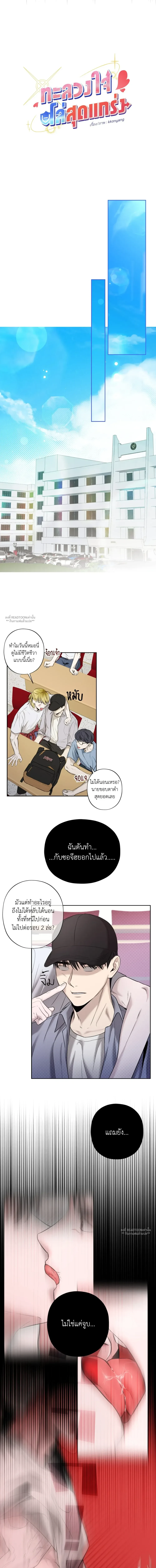 ทะลวงใจโล่สุดแกร่ง - ตอนที่ 2 - หน้า 14
