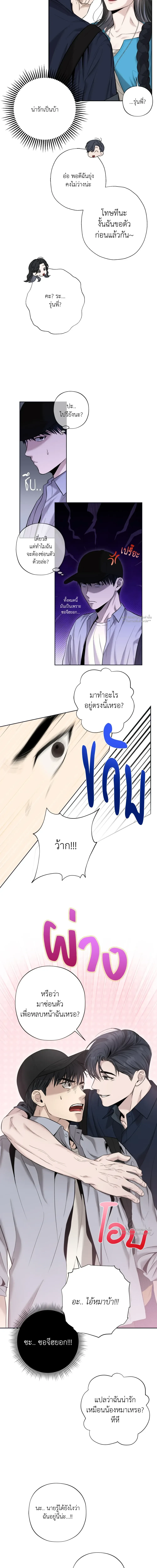 ทะลวงใจโล่สุดแกร่ง - ตอนที่ 2 - หน้า 20