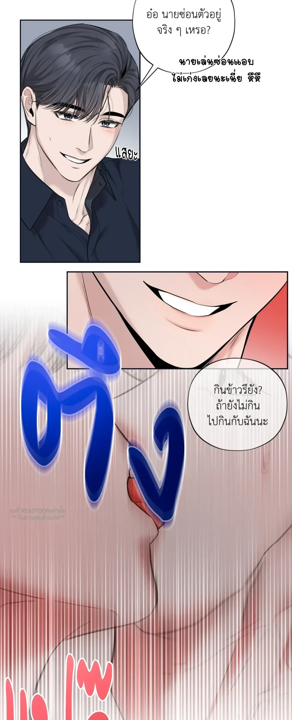 ทะลวงใจโล่สุดแกร่ง - ตอนที่ 2 - หน้า 21