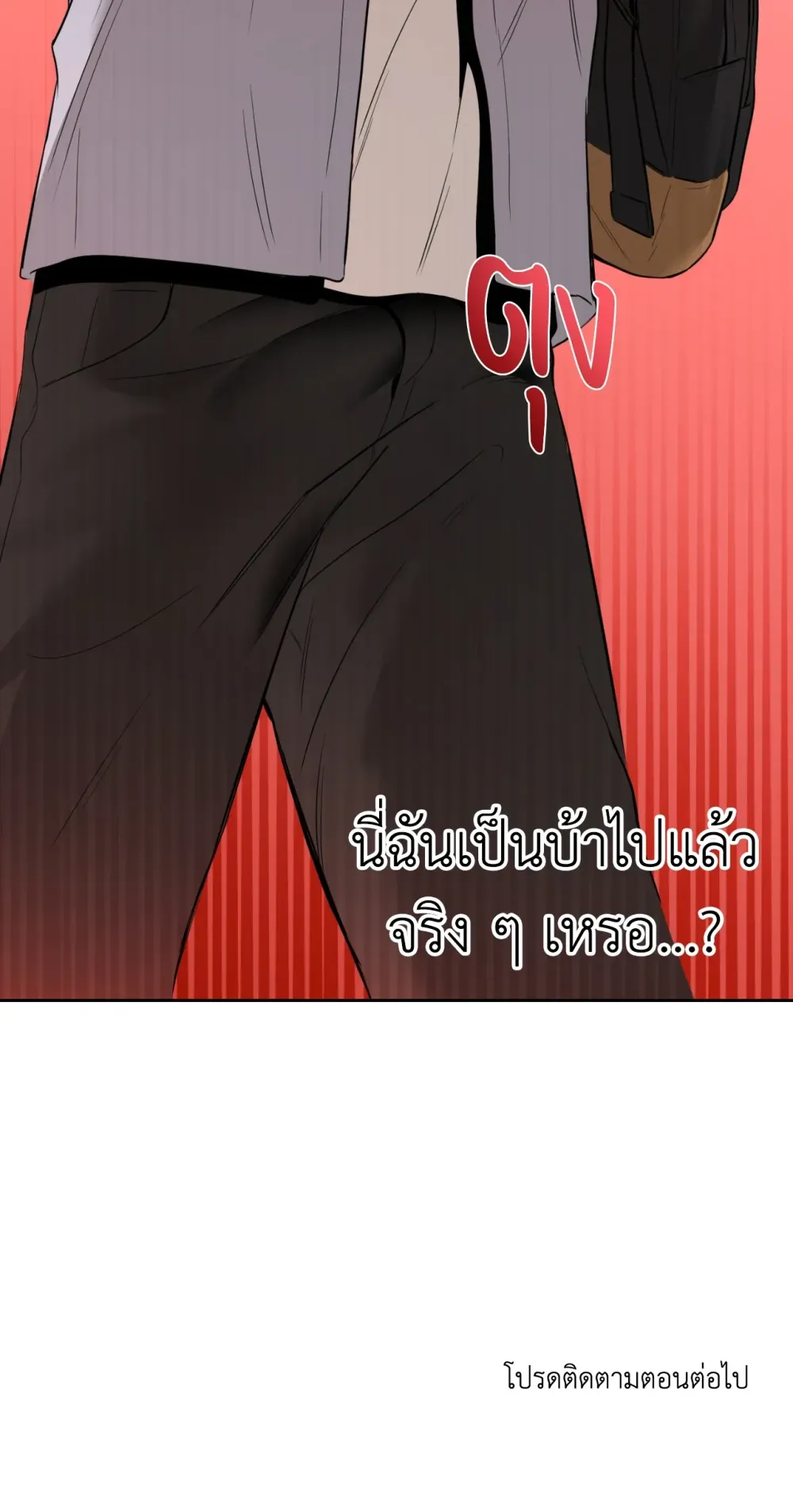 ทะลวงใจโล่สุดแกร่ง - ตอนที่ 2 - หน้า 24
