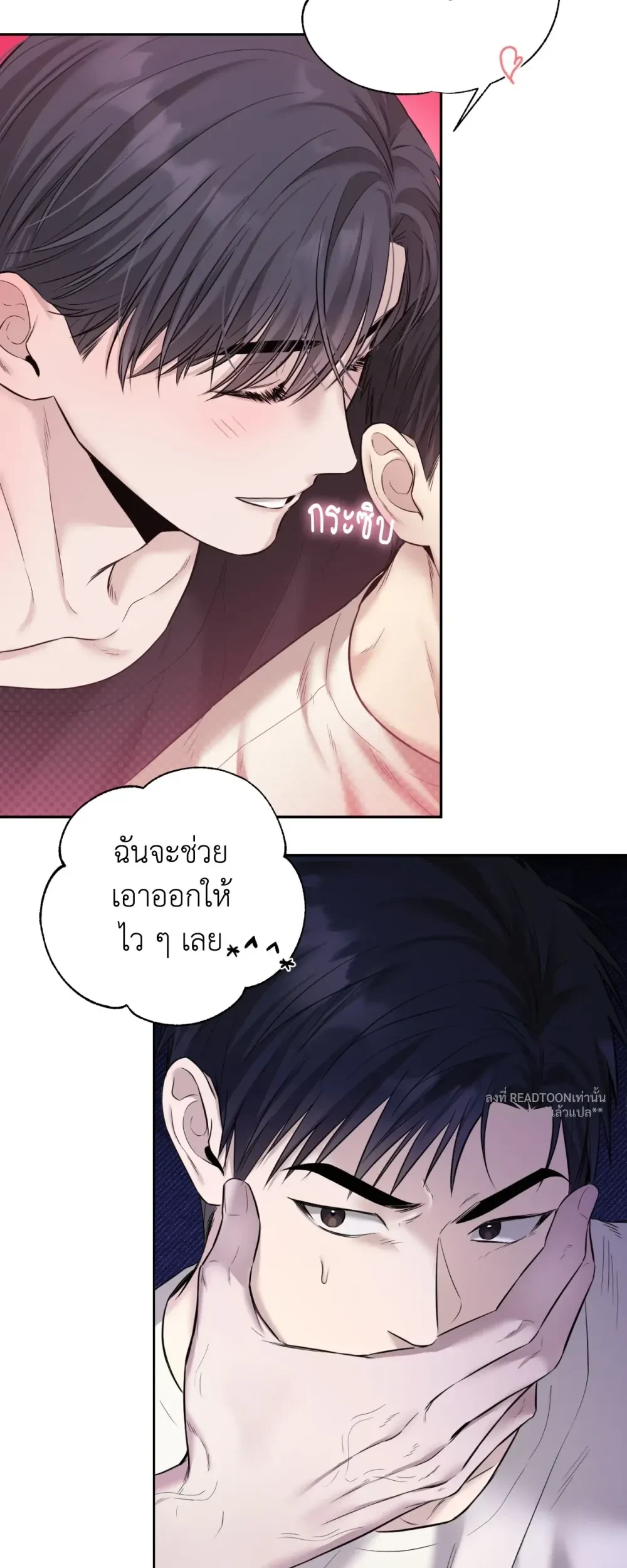 ทะลวงใจโล่สุดแกร่ง - ตอนที่ 2 - หน้า 5