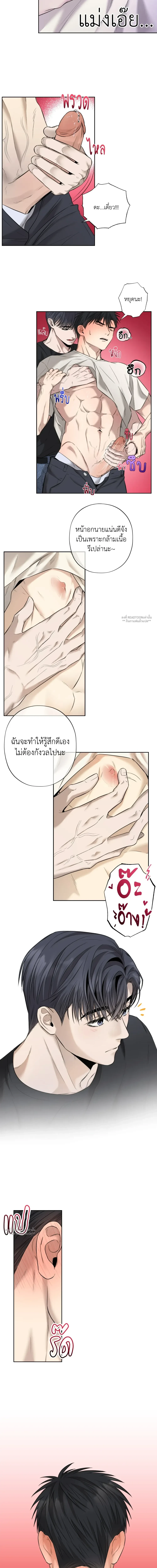 ทะลวงใจโล่สุดแกร่ง - ตอนที่ 2 - หน้า 6