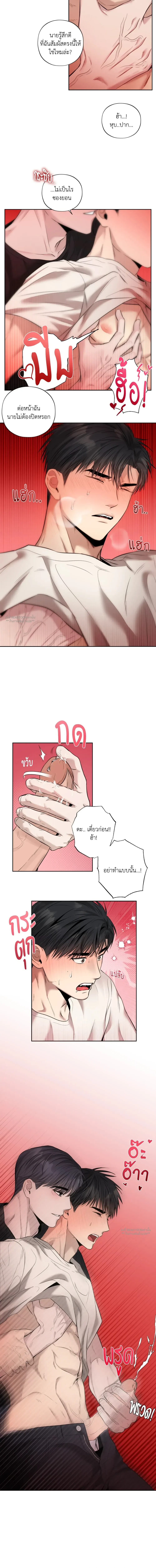 ทะลวงใจโล่สุดแกร่ง - ตอนที่ 2 - หน้า 8