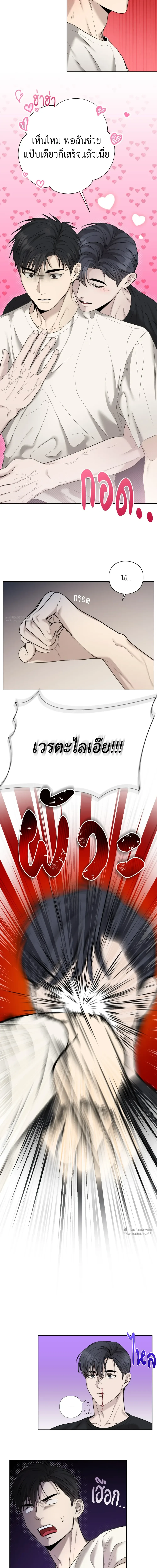 ทะลวงใจโล่สุดแกร่ง - ตอนที่ 2 - หน้า 10