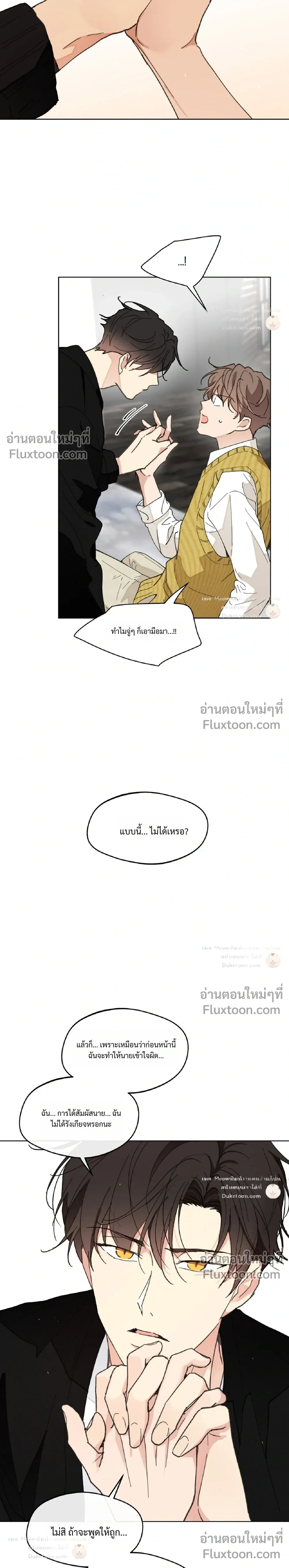 Your to Claim - ตอนที่ 80 - หน้า 11