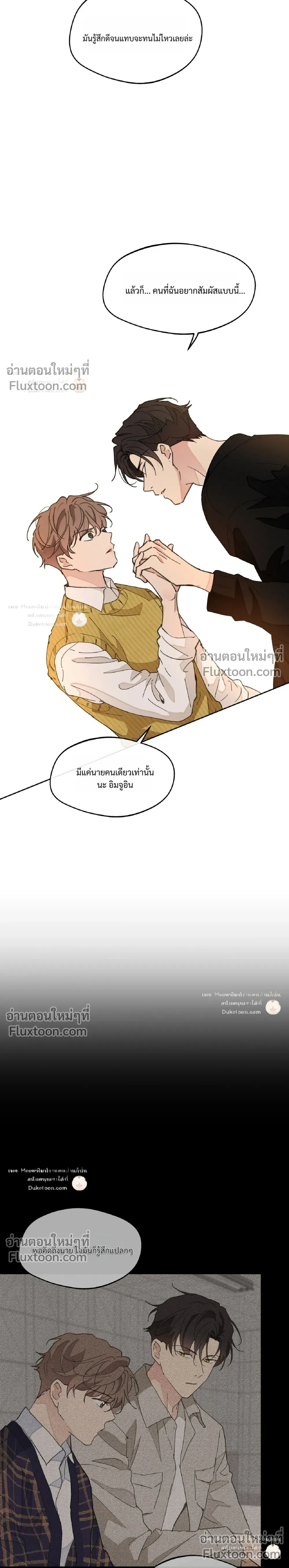 Your to Claim - ตอนที่ 80 - หน้า 12