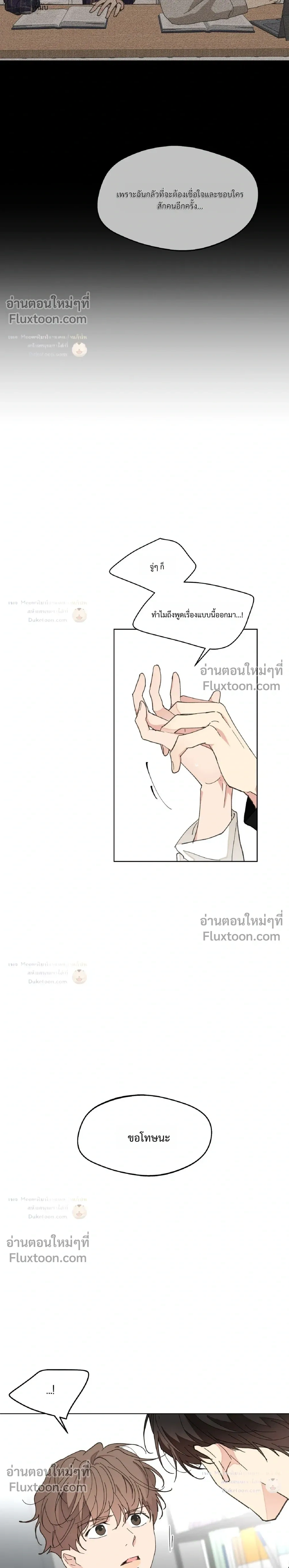 Your to Claim - ตอนที่ 80 - หน้า 14