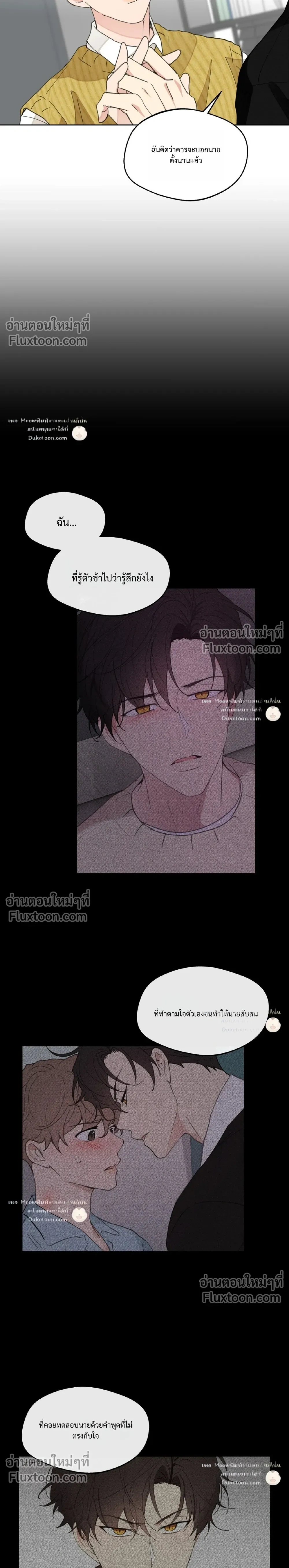 Your to Claim - ตอนที่ 80 - หน้า 15