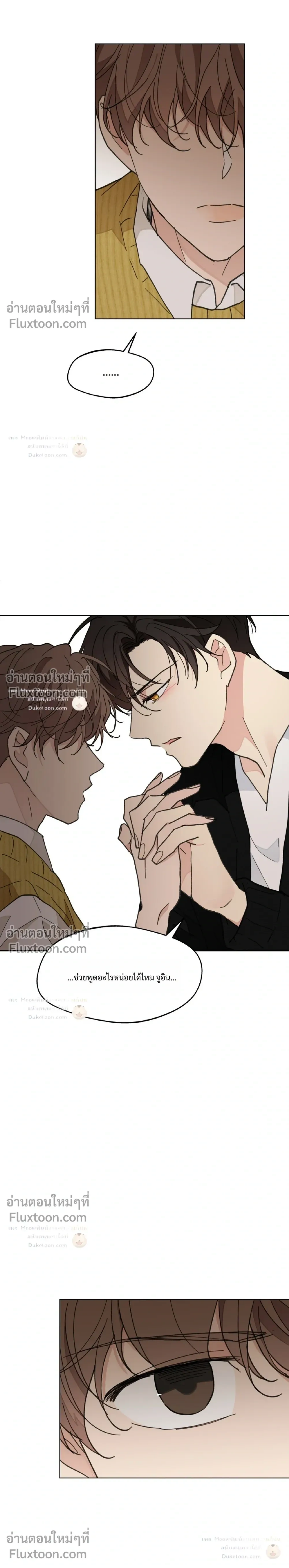Your to Claim - ตอนที่ 80 - หน้า 17
