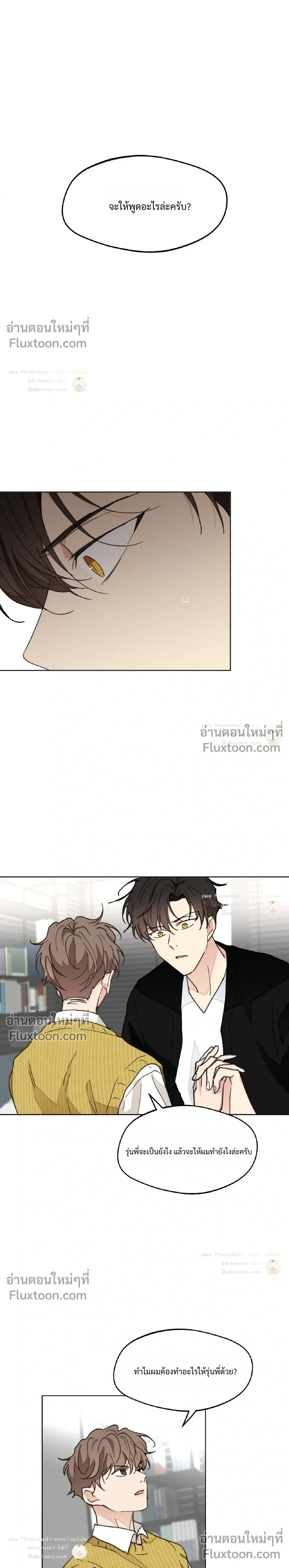Your to Claim - ตอนที่ 80 - หน้า 18