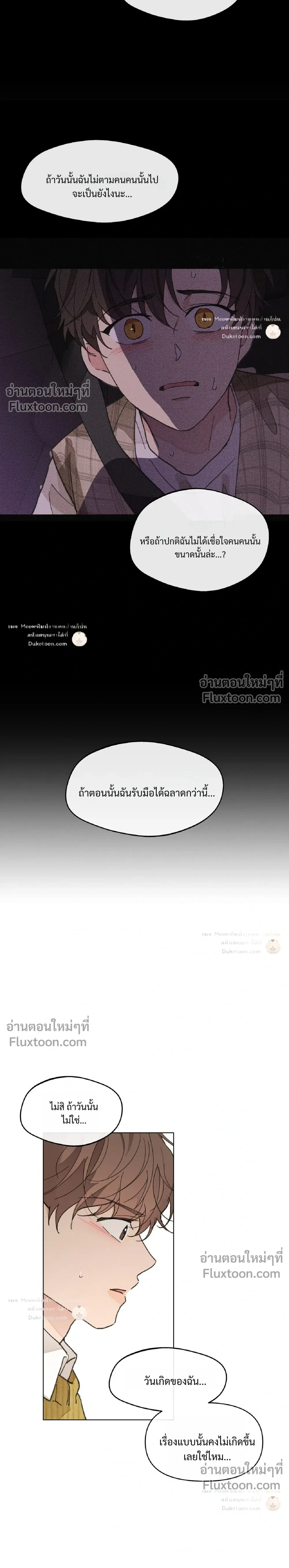 Your to Claim - ตอนที่ 80 - หน้า 3