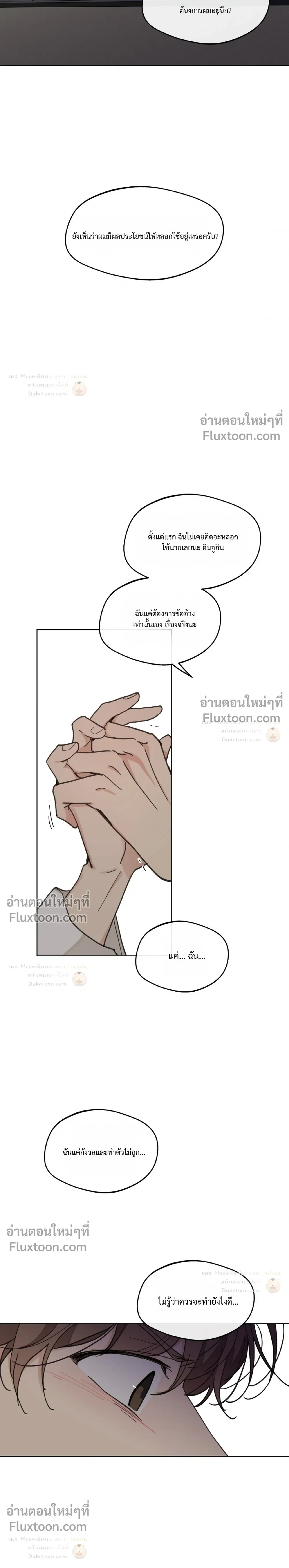 Your to Claim - ตอนที่ 80 - หน้า 21