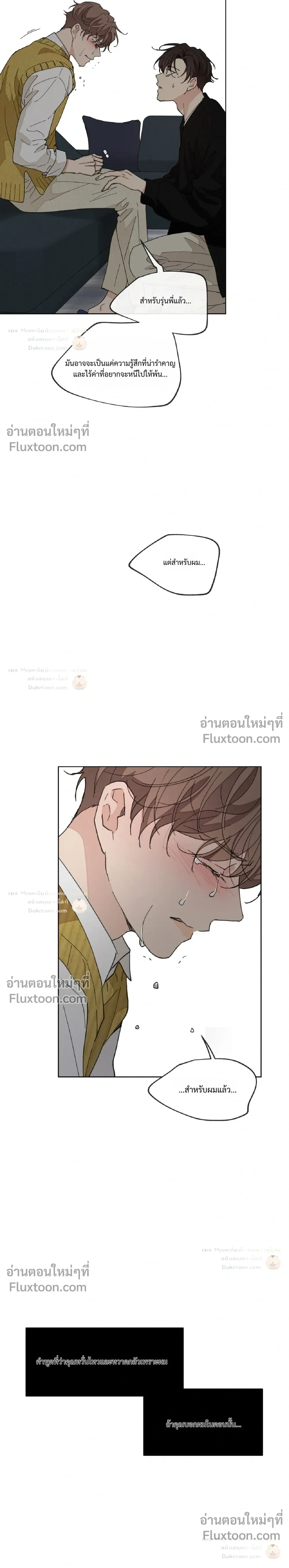 Your to Claim - ตอนที่ 80 - หน้า 27