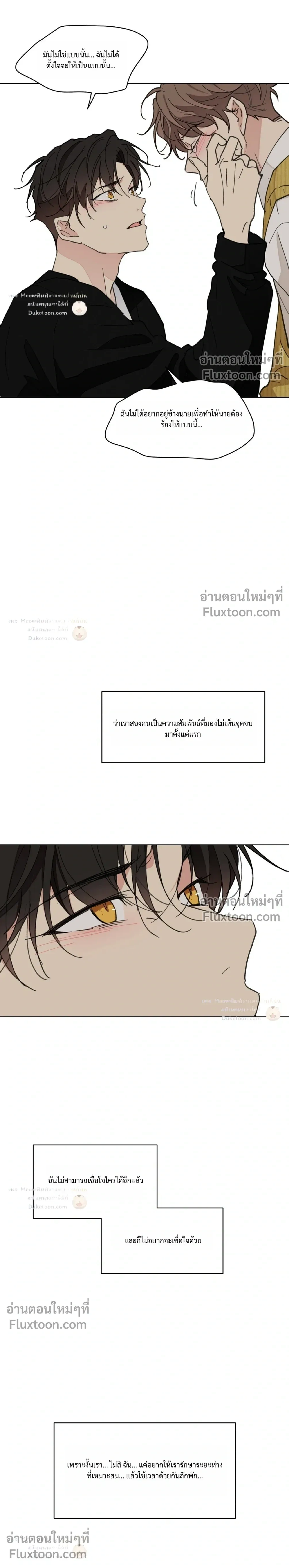 Your to Claim - ตอนที่ 80 - หน้า 29
