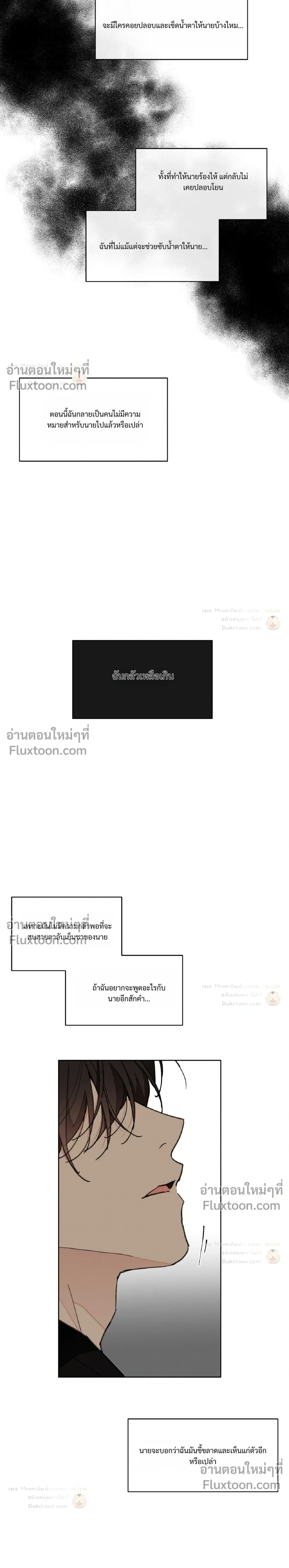 Your to Claim - ตอนที่ 80 - หน้า 32