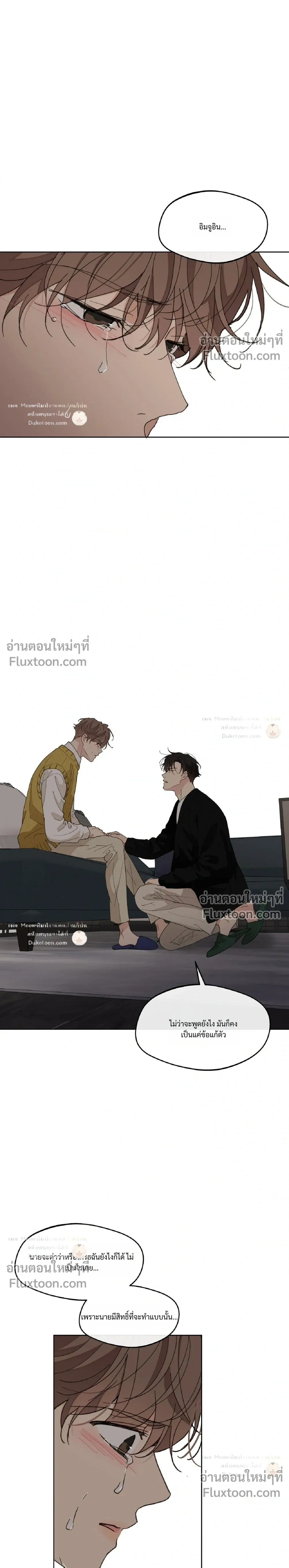 Your to Claim - ตอนที่ 80 - หน้า 33
