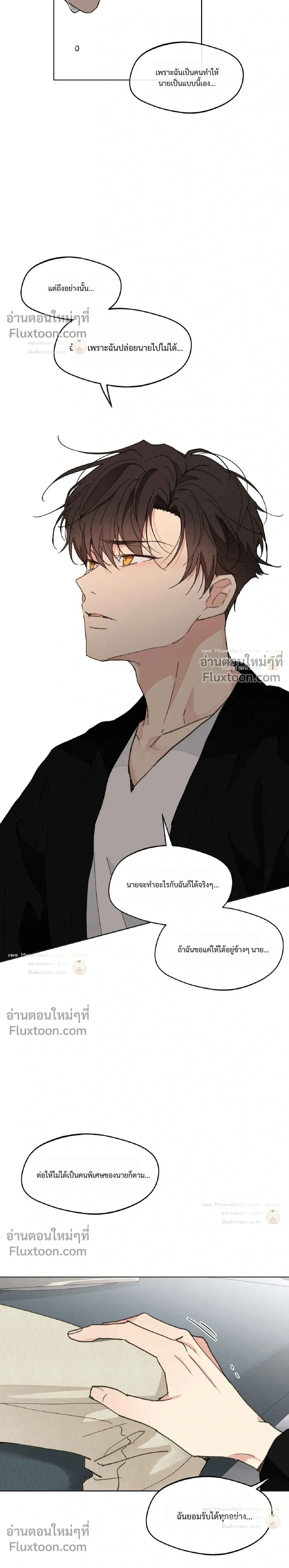 Your to Claim - ตอนที่ 80 - หน้า 34