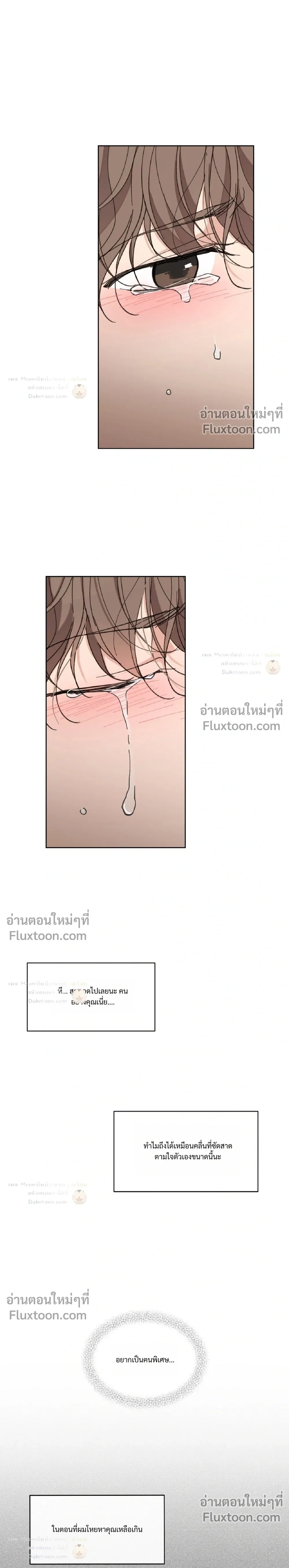 Your to Claim - ตอนที่ 80 - หน้า 35