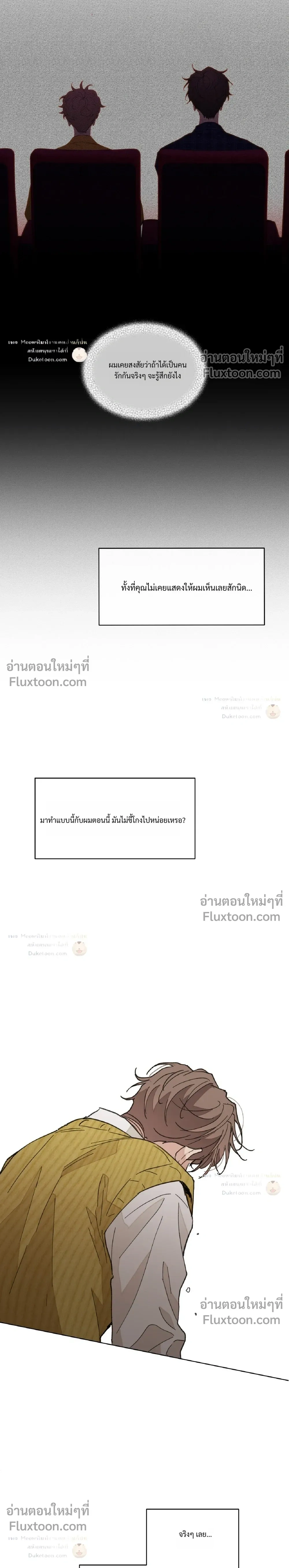 Your to Claim - ตอนที่ 80 - หน้า 36