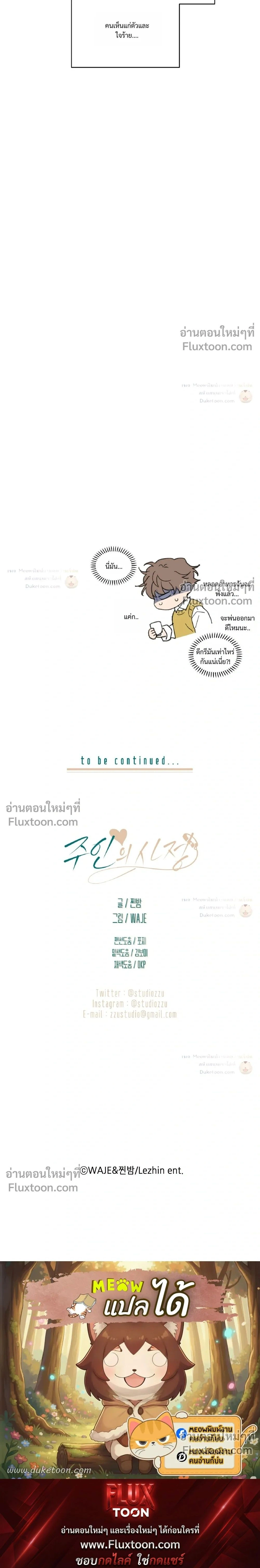 Your to Claim - ตอนที่ 80 - หน้า 37