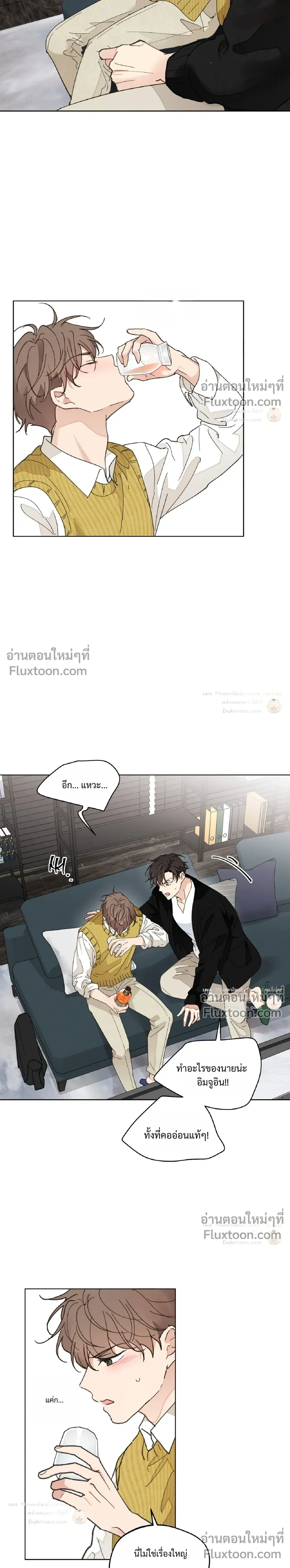 Your to Claim - ตอนที่ 80 - หน้า 5