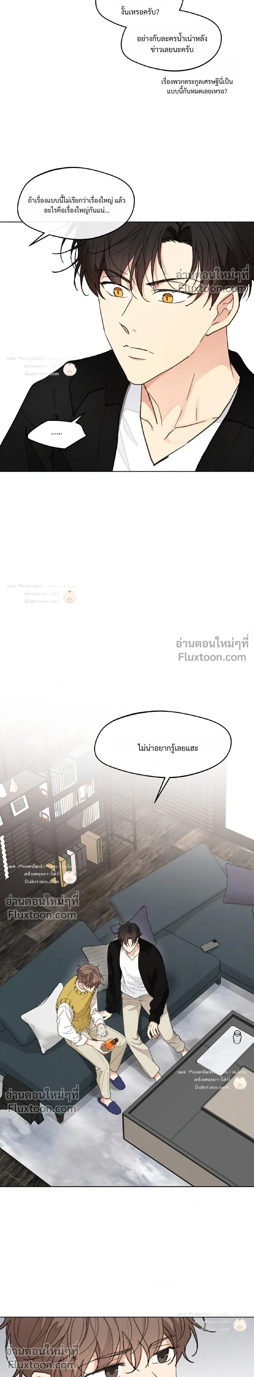 Your to Claim - ตอนที่ 80 - หน้า 6
