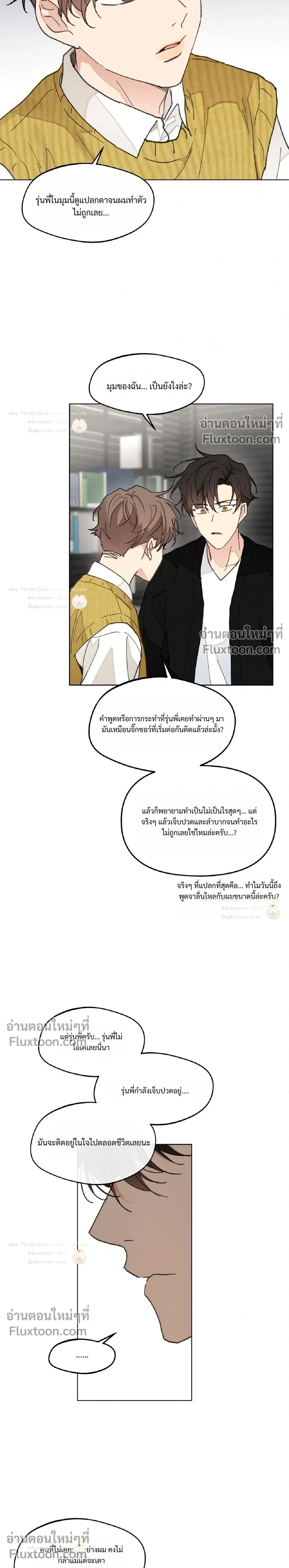 Your to Claim - ตอนที่ 80 - หน้า 7