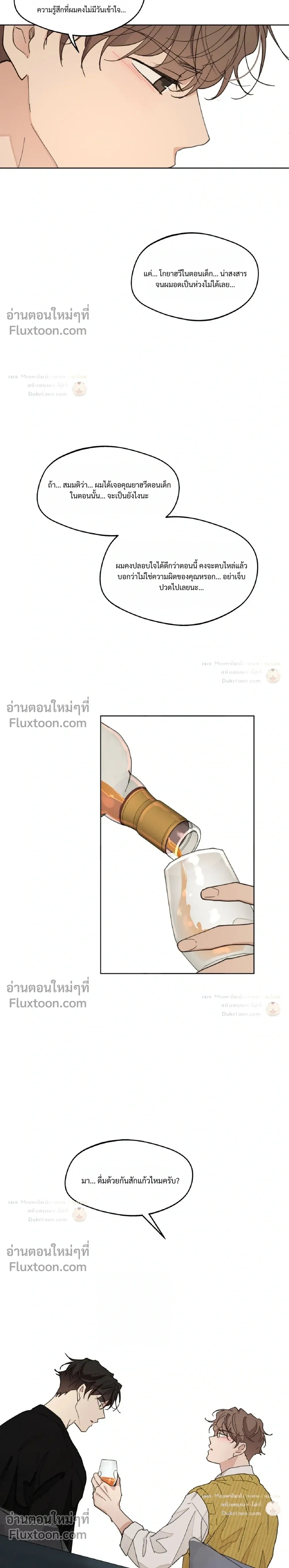 Your to Claim - ตอนที่ 80 - หน้า 8