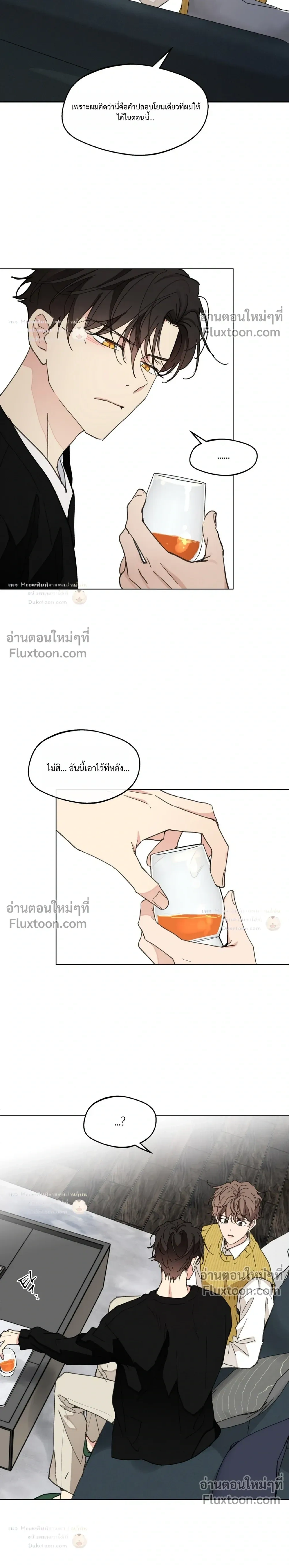 Your to Claim - ตอนที่ 80 - หน้า 9