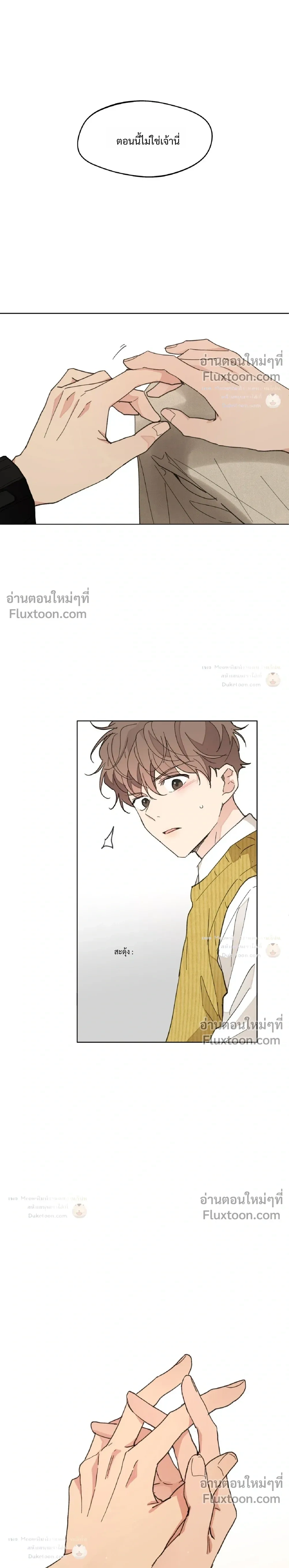 Your to Claim - ตอนที่ 80 - หน้า 10