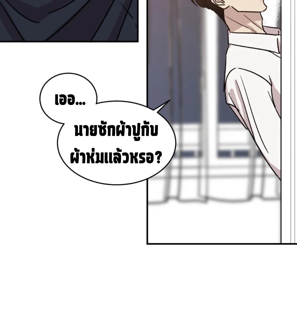 บ้านของเรา - ตอนที่ 25 - หน้า 11