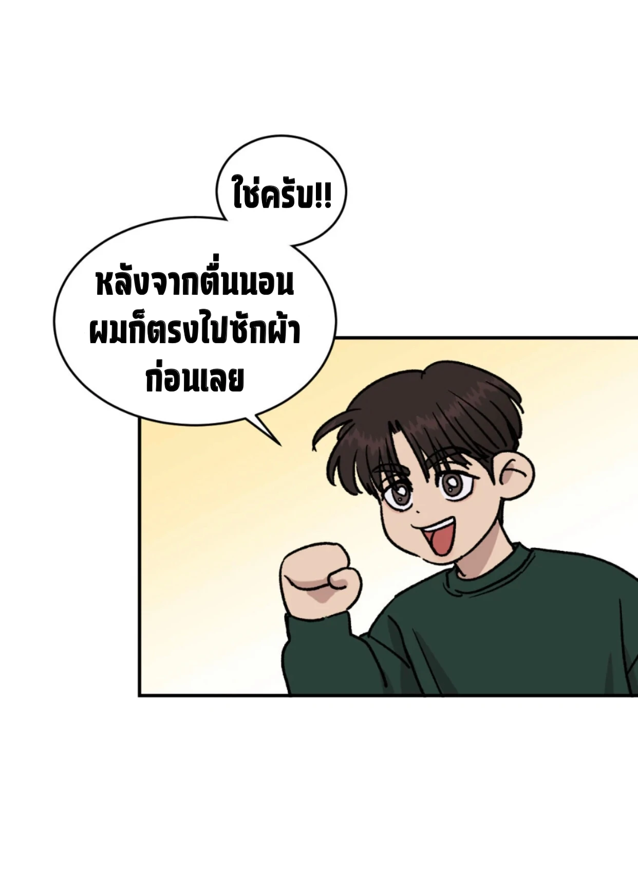 บ้านของเรา - ตอนที่ 25 - หน้า 12