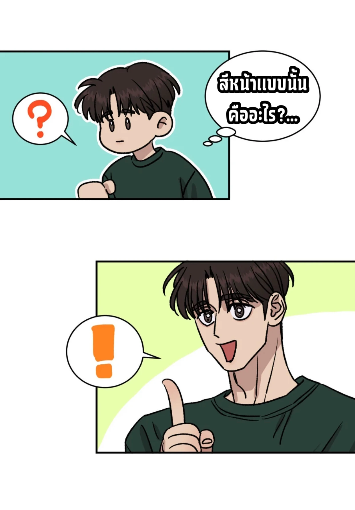 บ้านของเรา - ตอนที่ 25 - หน้า 14
