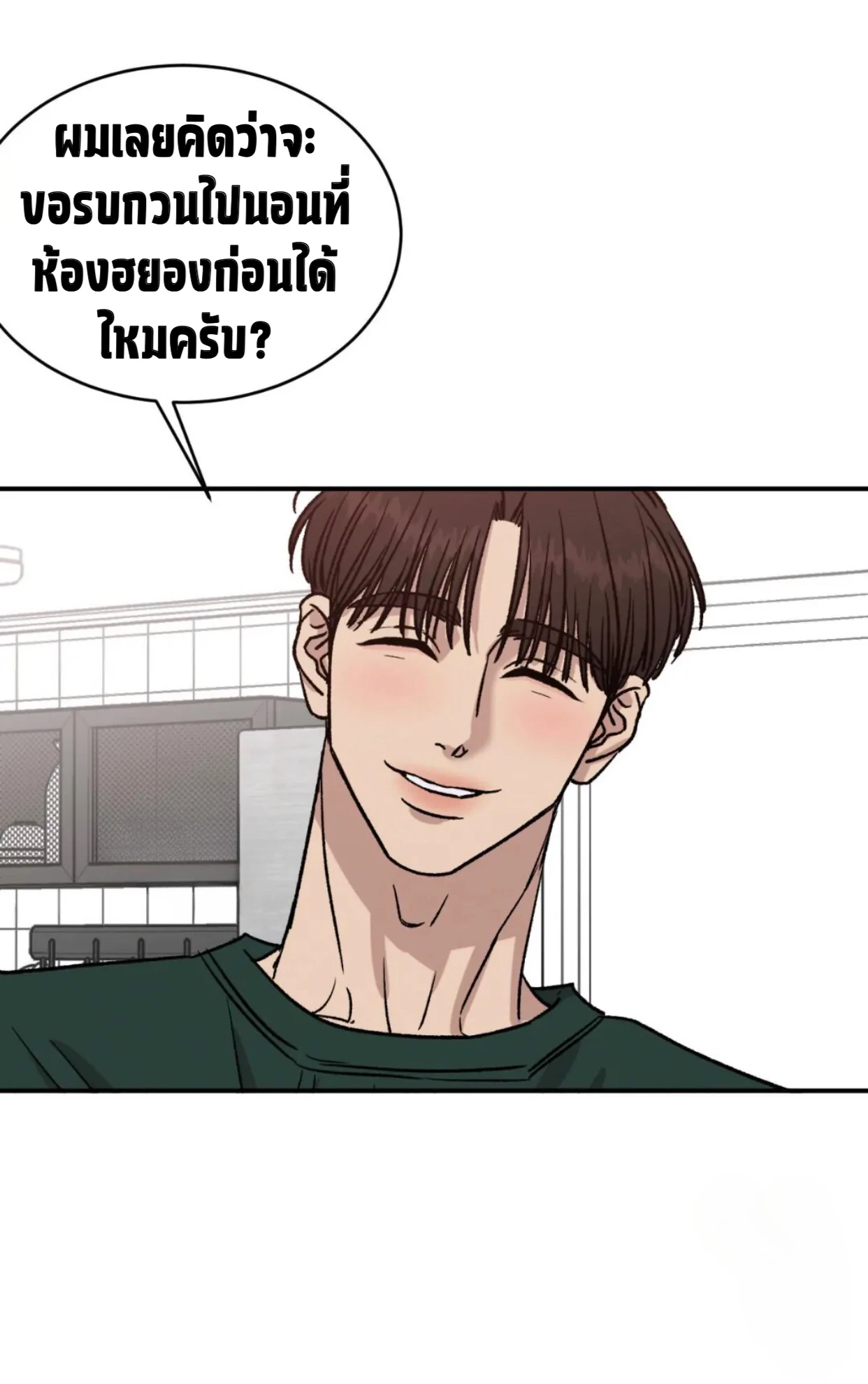 บ้านของเรา - ตอนที่ 25 - หน้า 16