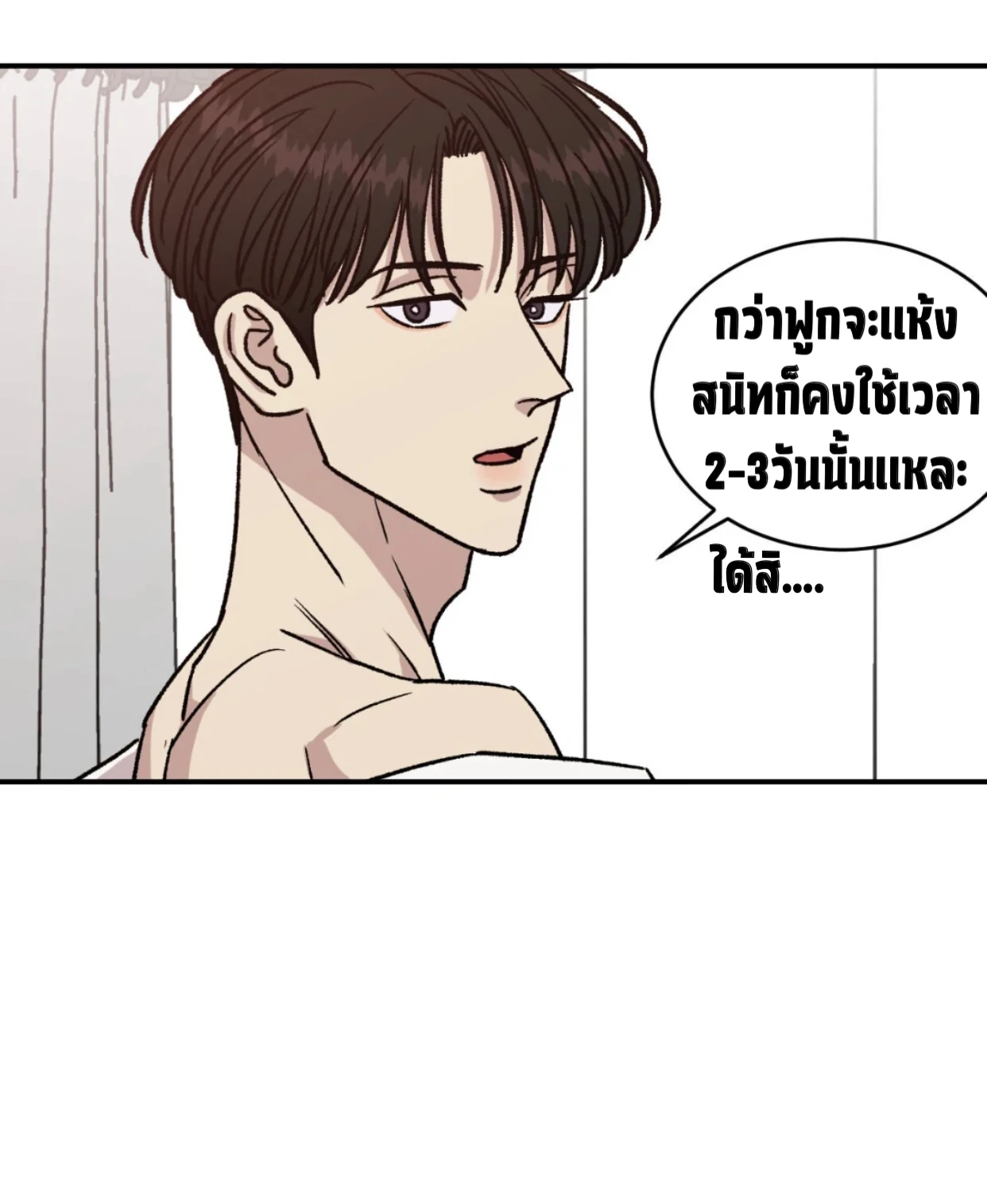 บ้านของเรา - ตอนที่ 25 - หน้า 17