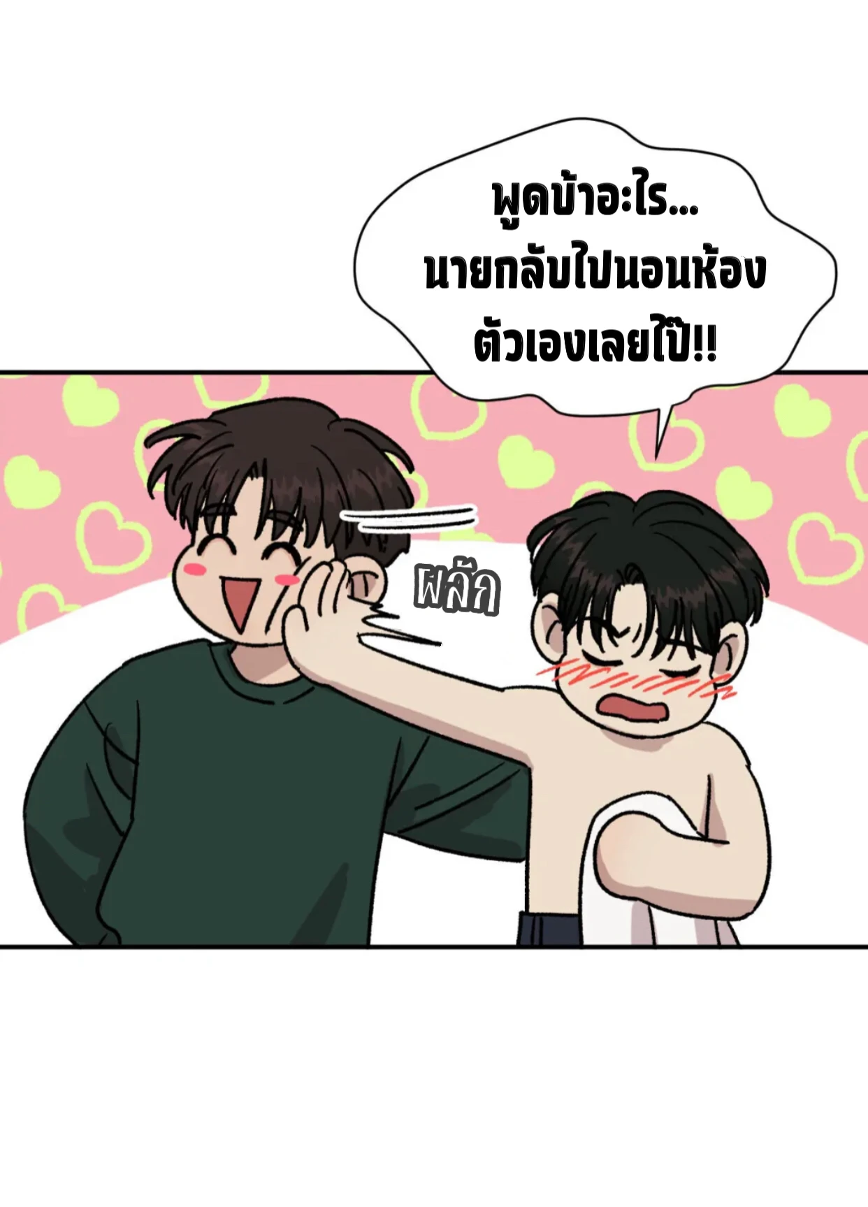 บ้านของเรา - ตอนที่ 25 - หน้า 20