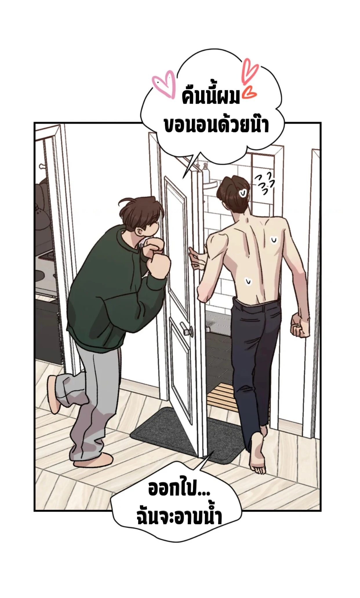 บ้านของเรา - ตอนที่ 25 - หน้า 21