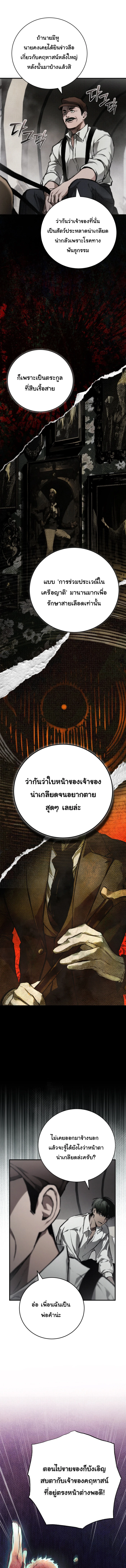 คฤหาสน์เรียกผี (The Mansion Called by Ghosts) - ตอนที่ 1 - หน้า 4