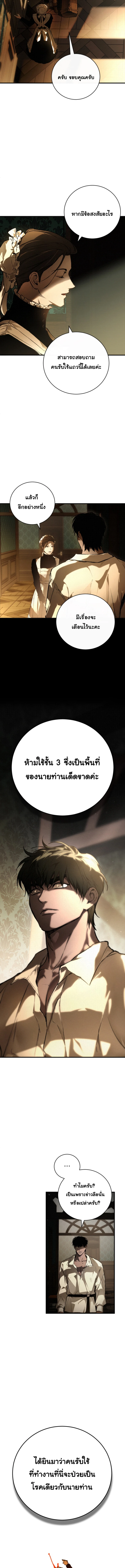 คฤหาสน์เรียกผี (The Mansion Called by Ghosts) - ตอนที่ 1 - หน้า 7