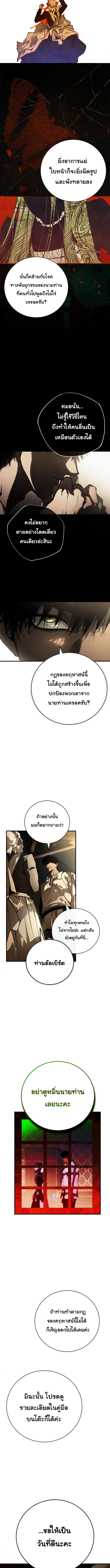 คฤหาสน์เรียกผี (The Mansion Called by Ghosts) - ตอนที่ 1 - หน้า 8