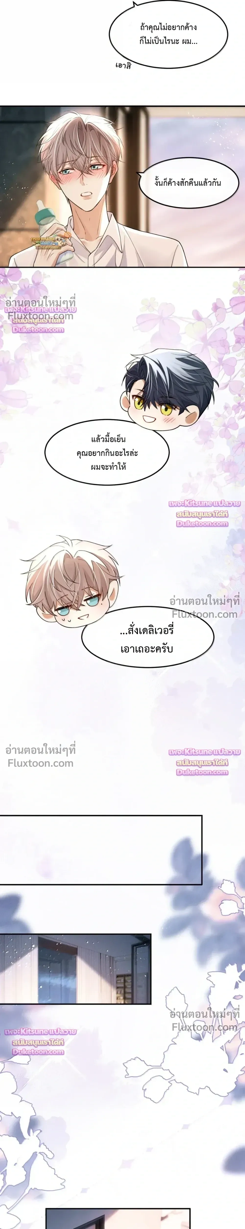 Marked by a Demonic Serpent, I Laid Snake Eggs!? – ซวยแล้ว! หลังถูกทำเครื่องหมาย ดันออกไข่งูมาซะงั้น!? - ตอนที่ 33 - หน้า 3