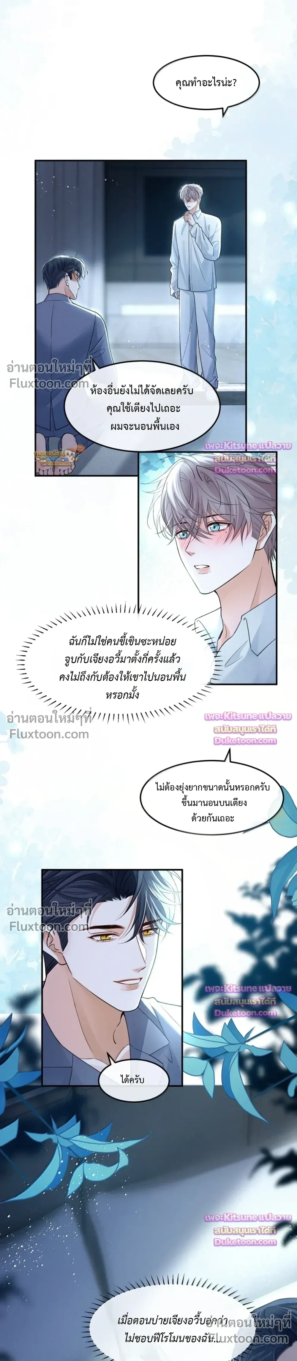 Marked by a Demonic Serpent, I Laid Snake Eggs!? – ซวยแล้ว! หลังถูกทำเครื่องหมาย ดันออกไข่งูมาซะงั้น!? - ตอนที่ 33 - หน้า 5