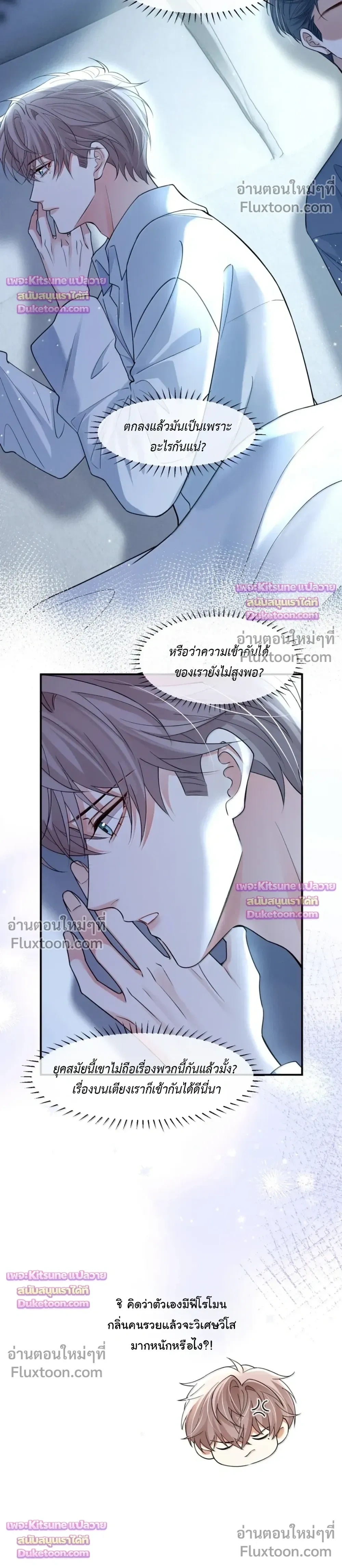 Marked by a Demonic Serpent, I Laid Snake Eggs!? – ซวยแล้ว! หลังถูกทำเครื่องหมาย ดันออกไข่งูมาซะงั้น!? - ตอนที่ 33 - หน้า 6