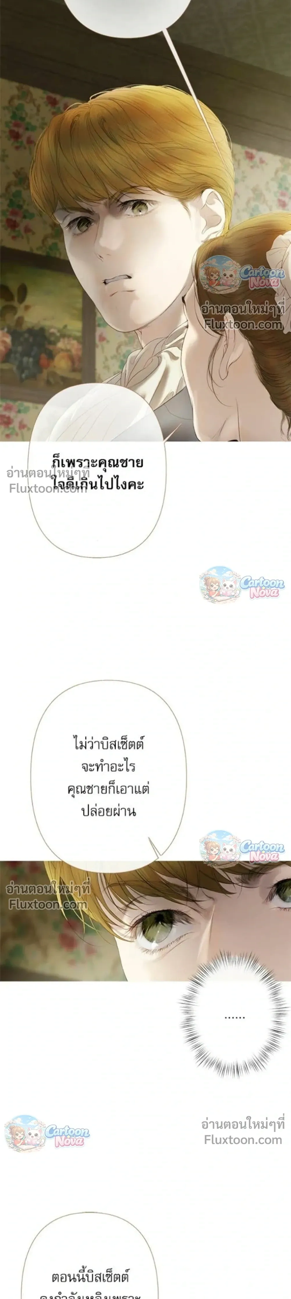Lemon Tree Grove – สวนเลม่อนซ่อนรัก - ตอนที่ 15 - หน้า 12